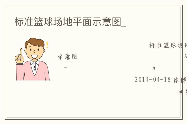 ��׼���򳡵�ƽ��ʾ��ͼ_