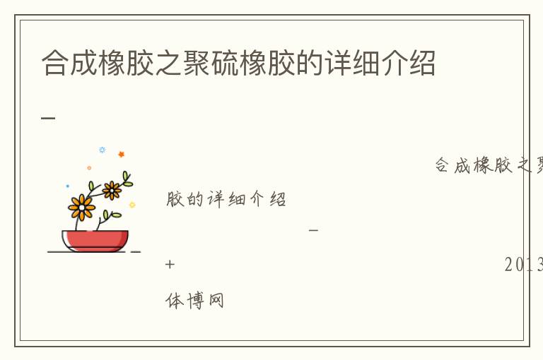 �ϳ���֮�����𽺵���ϸ����_