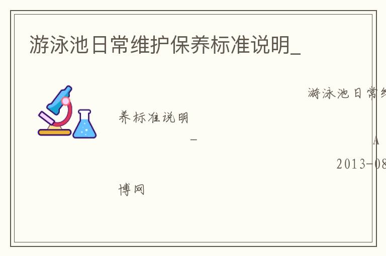 ��Ӿ���ճ�ά��������׼˵��_