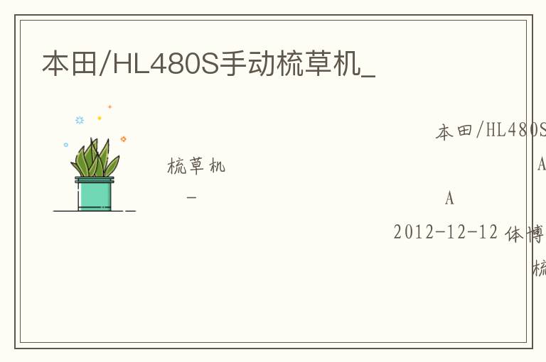 ����/HL480S�ֶ���ݻ�_