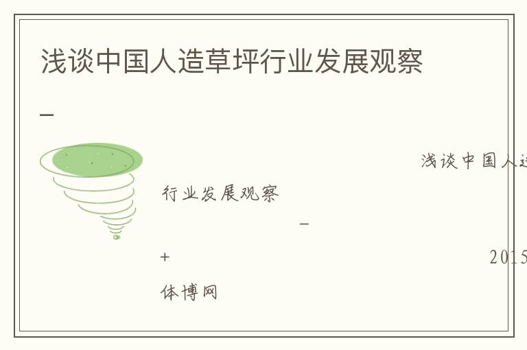 ǳ̸�й������ƺ��ҵ��չ�۲�_