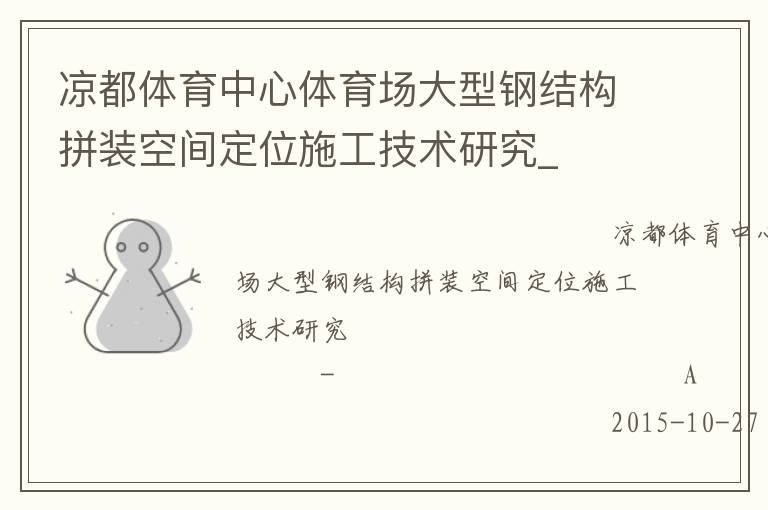 ���������������������͸ֽṹƴװ�ռ䶨λʩ�������о�_