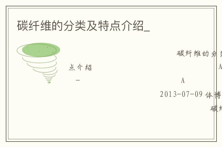 ̼��ά�ķ��༰�ص����_