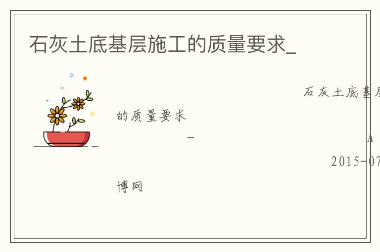 ʯ�����׻���ʩ��������Ҫ��_