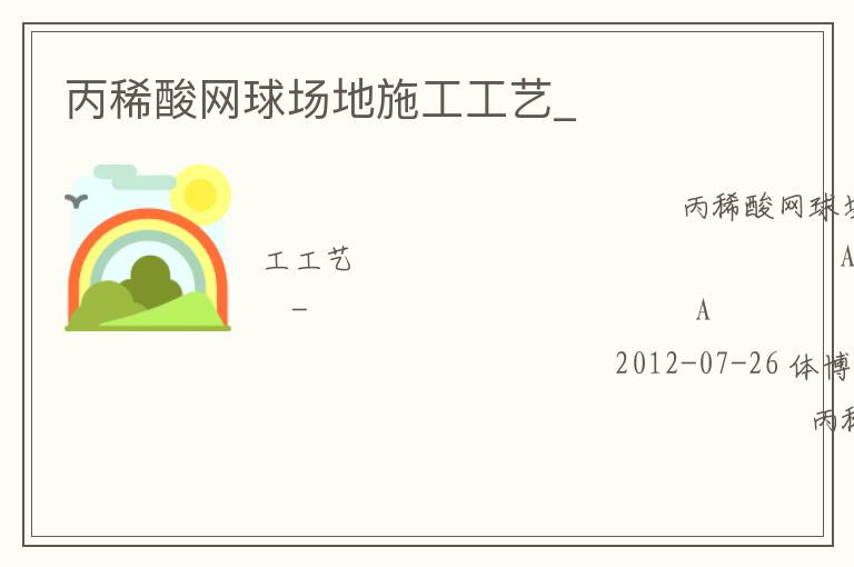 ��ϡ�����򳡵�ʩ������_