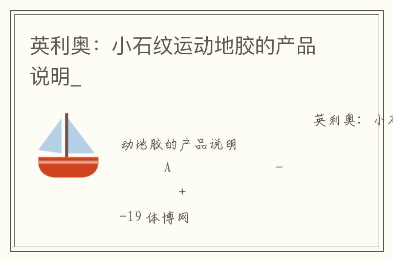 Ӣ���£�Сʯ���˶��ؽ��Ĳ�Ʒ˵��_