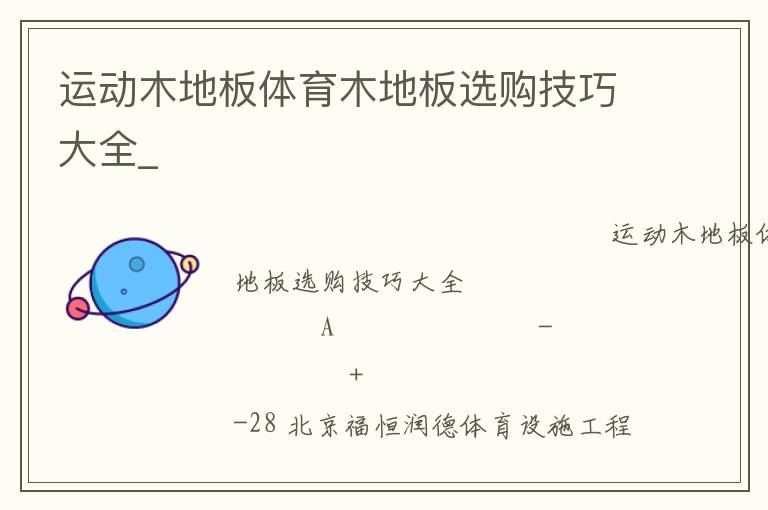 �˶�ľ�ذ�����ľ�ذ�ѡ�����ɴ�ȫ_