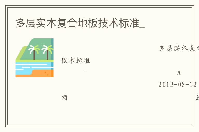 ���ʵľ���ϵذ弼����׼_