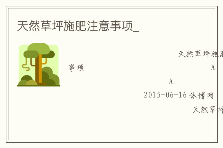 ��Ȼ��ƺʩ��ע������_