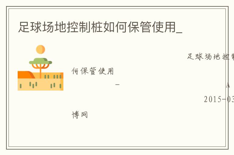 ���򳡵ؿ���׮��α���ʹ��_