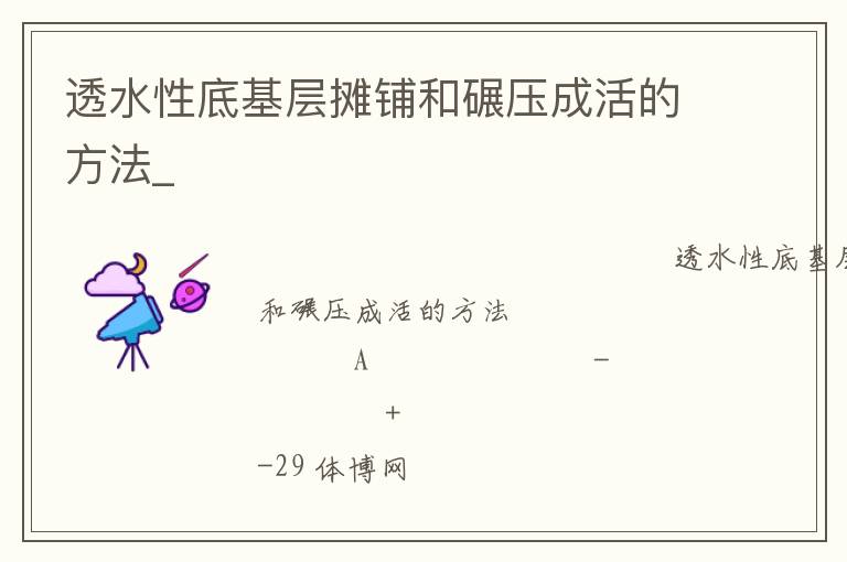 ͸ˮ�Ե׻���̯�̺���ѹ�ɻ�ķ���_