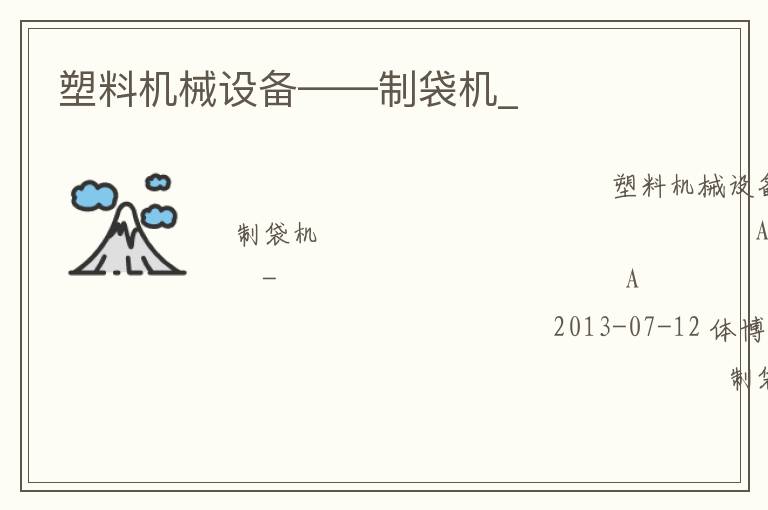 ���ϻ�е�豸�����ƴ���_