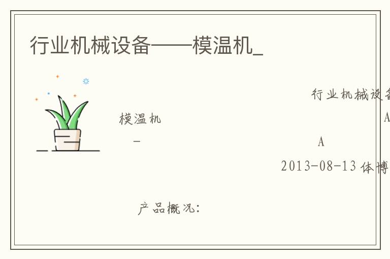 ��ҵ��е�豸����ģ�»�_