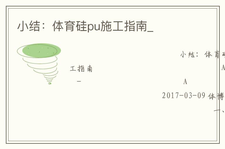 С�᣺������puʩ��ָ��_