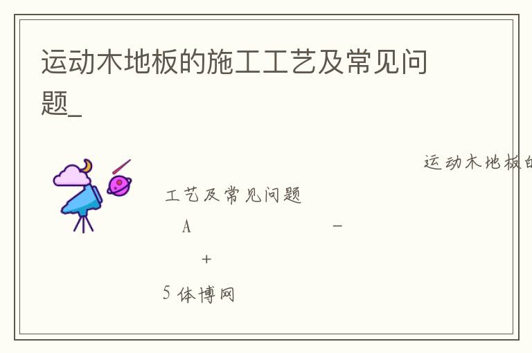 �˶�ľ�ذ��ʩ�����ռ���������_