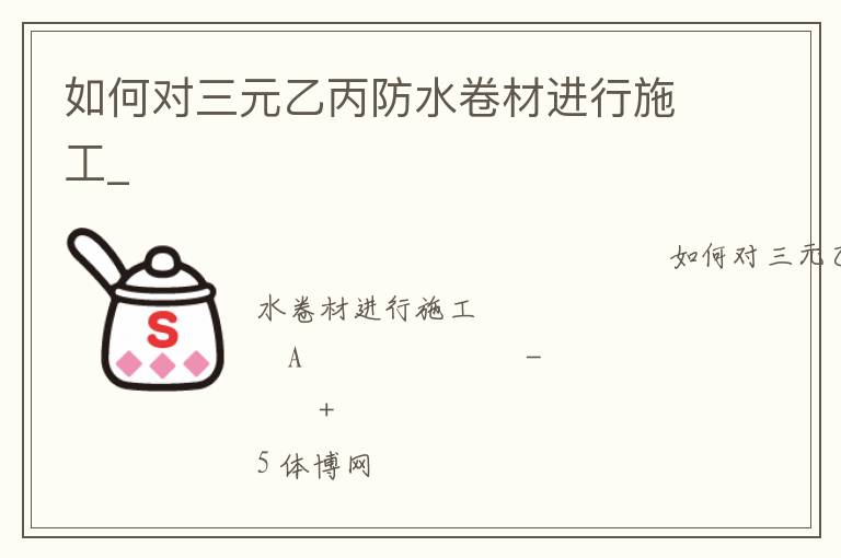 ��ζ���Ԫ�ұ���ˮ���Ľ���ʩ��_