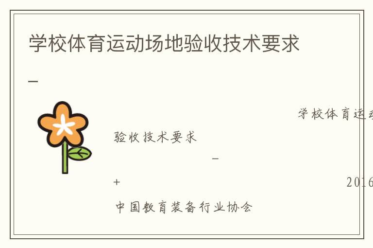 ѧУ�����˶��������ռ���Ҫ��_