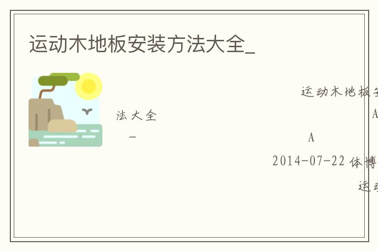 �˶�ľ�ذ尲װ������ȫ_