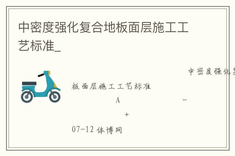 ���ܶ�ǿ�����ϵذ����ʩ�����ձ�׼_