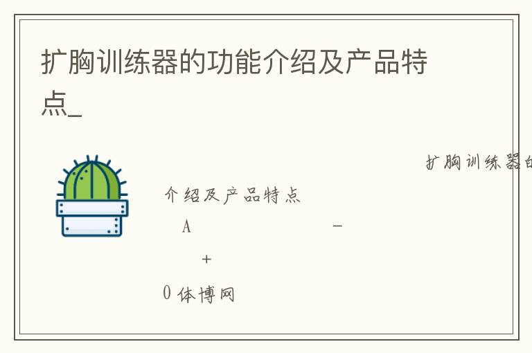 ����ѵ�����Ĺ��ܽ��ܼ���Ʒ�ص�_