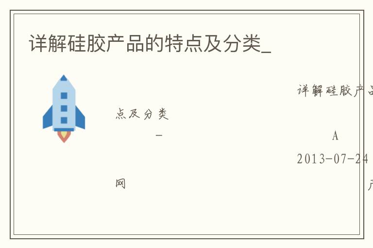 ���轺��Ʒ���ص㼰����_