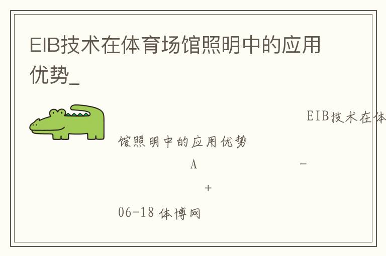 EIB�������������������е�Ӧ������_