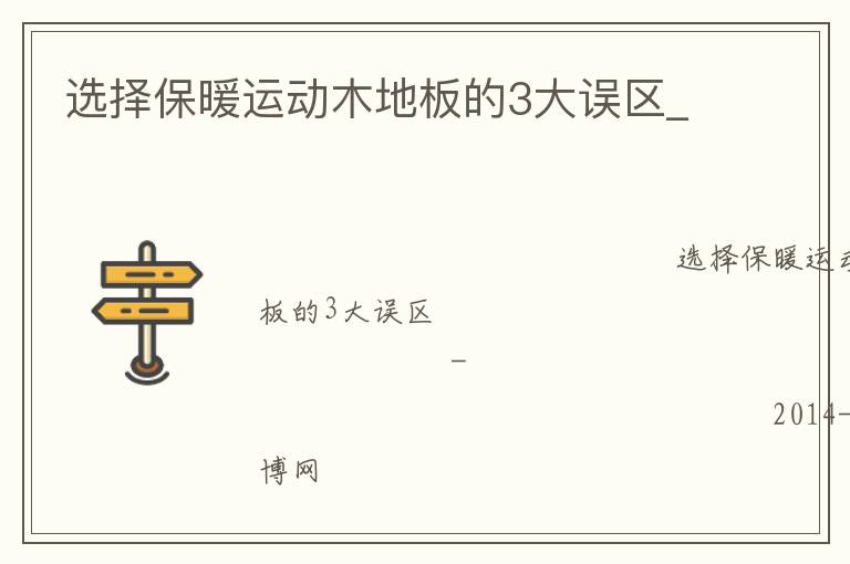 ѡ��ů�˶�ľ�ذ��3������_