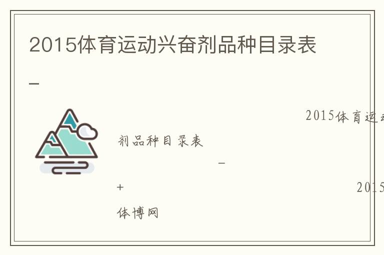 2015�����˶��˷ܼ�Ʒ��Ŀ¼��_