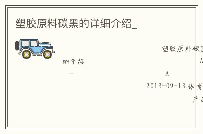 �ܽ�ԭ��̼�ڵ���ϸ����_