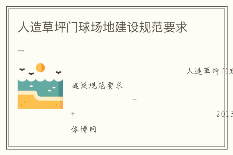 �����ƺ���򳡵ؽ���淶Ҫ��_