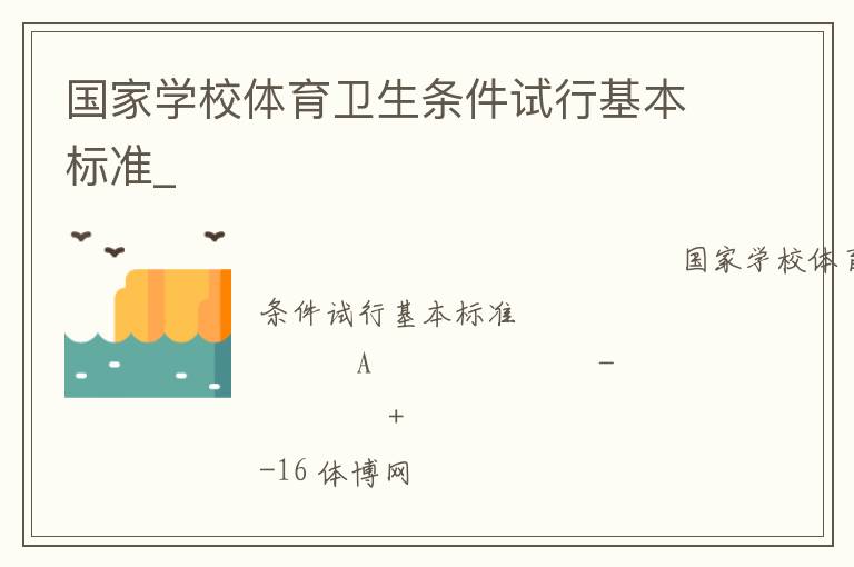 ����ѧУ���������������л�����׼_