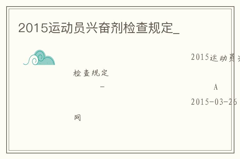 2015�˶�Ա�˷ܼ����涨_