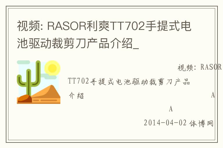 ��Ƶ: RASOR��ˬTT702����ʽ��������ü�����Ʒ����_