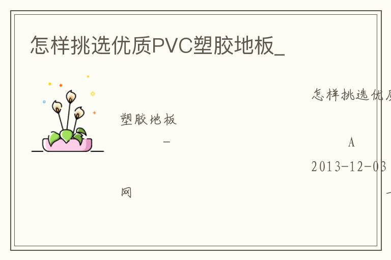 ������ѡ����PVC�ܽ��ذ�_