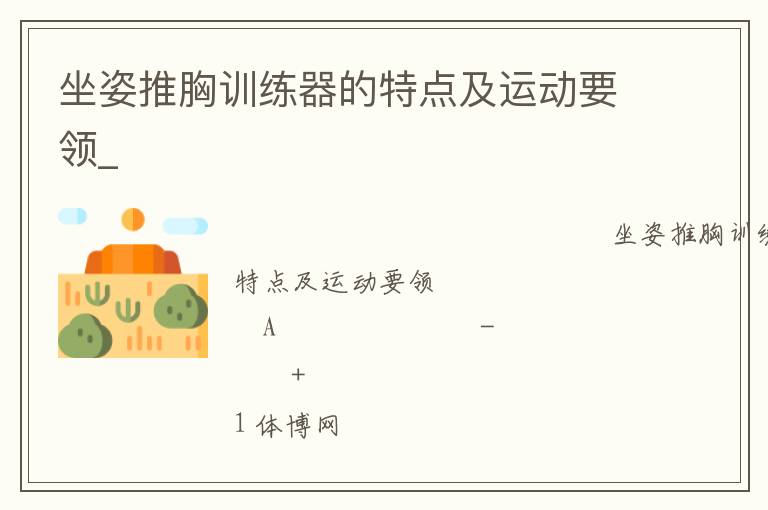 ��������ѵ�������ص㼰�˶�Ҫ��_