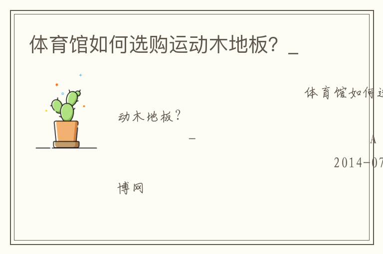 ���������ѡ���˶�ľ�ذ壿_