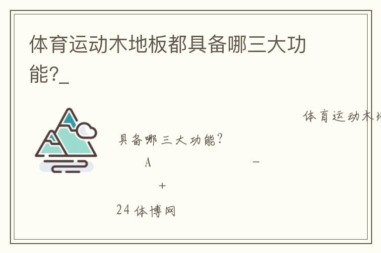 �����˶�ľ�ذ嶼�߱���������?_