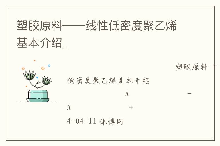 �ܽ�ԭ�ϡ������Ե��ܶȾ���ϩ��������_