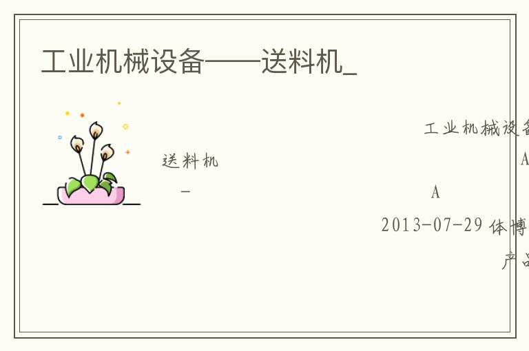 ��ҵ��е�豸�������ϻ�_