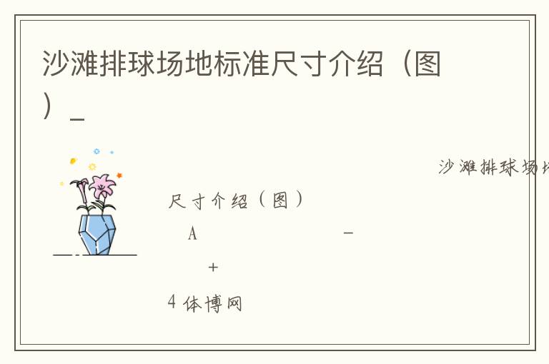 ɳ̲���򳡵ر�׼�ߴ���ܣ�ͼ��_