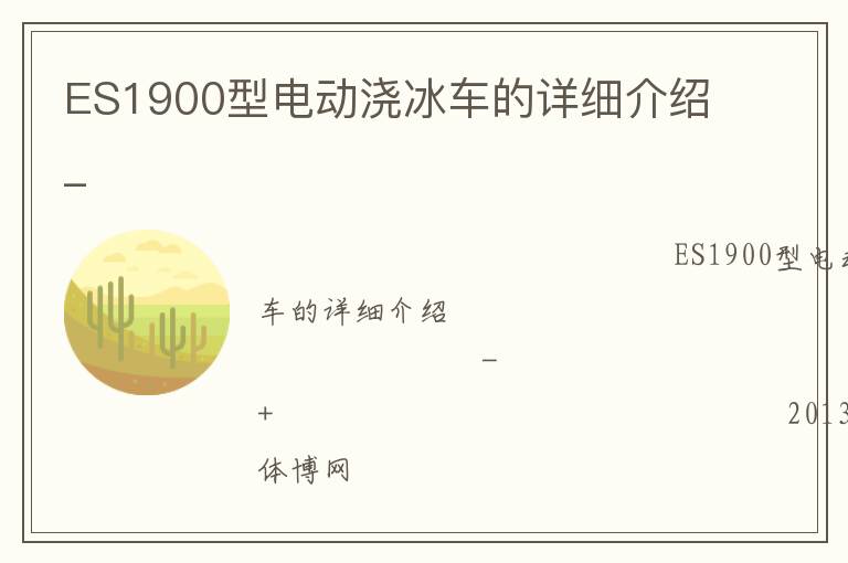 ES1900�͵綯����������ϸ����_