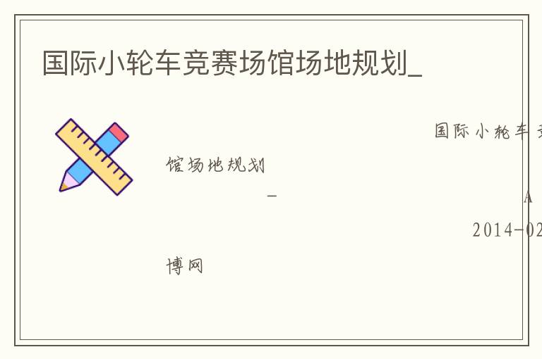 ����С�ֳ��������ݳ��ع滮_