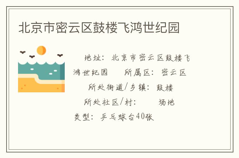 ��������������¥�ɺ�����԰