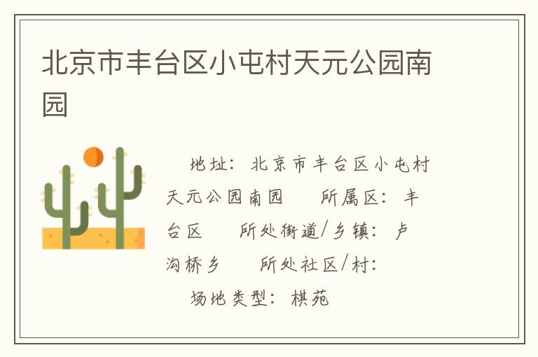 �����з�̨��С�ʹ���Ԫ��԰��԰