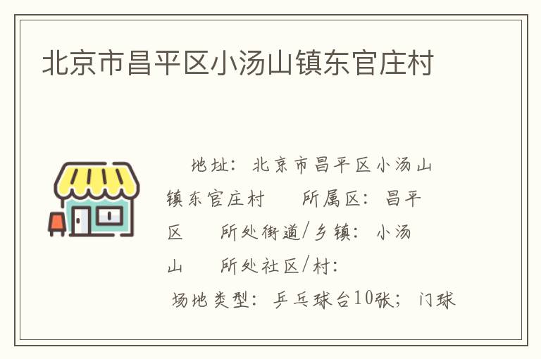 �����в�ƽ��С��ɽ�򶫹�ׯ��