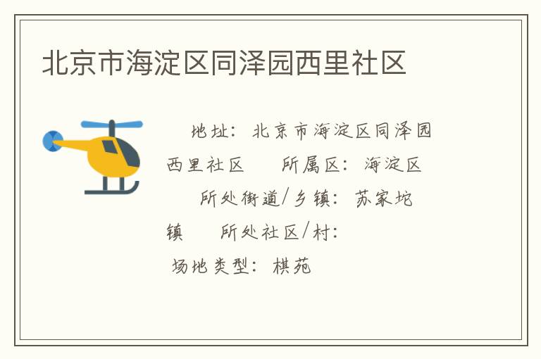 �����к�����ͬ��԰��������