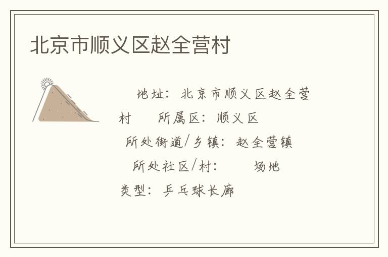 ������˳������ȫӪ��