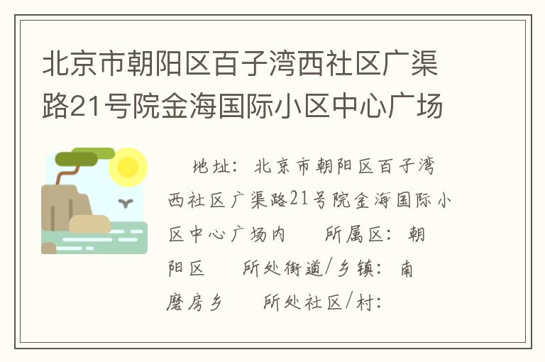 �����г���������������������·21��Ժ�𺣹���С�����Ĺ㳡��