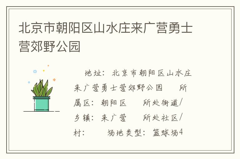 �����г�����ɽˮׯ����Ӫ��ʿӪ��Ұ��԰