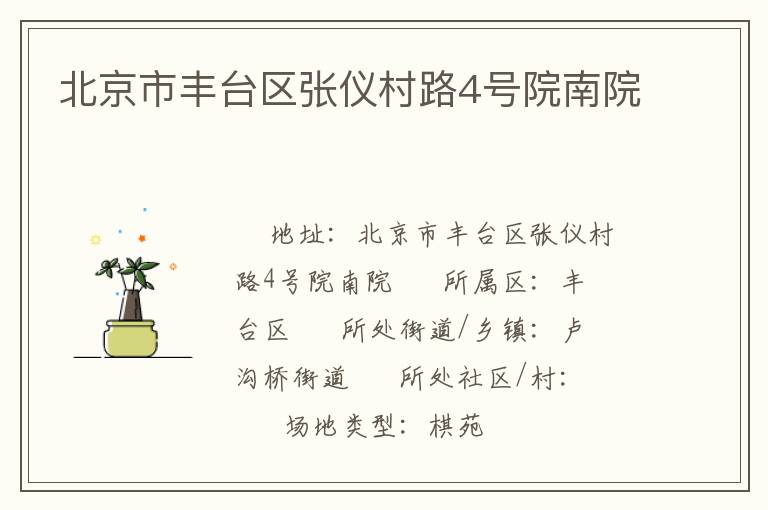 �����з�̨�����Ǵ�·4��Ժ��Ժ